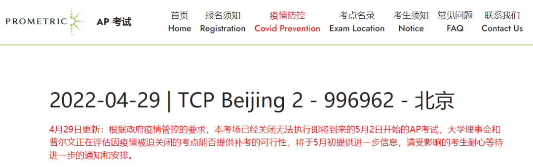 AP要“团灭”了？北京、天津、合肥、南昌、郑州取消5月大考！