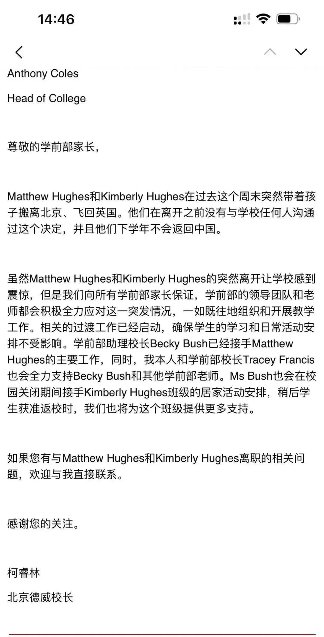 震惊！北京德威外籍校长跑路，上海外教流失严重，国际学校的家长有点“方”...
