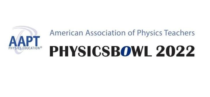 2022 PhysicsBowl 物理碗竞赛最新试题分析！
