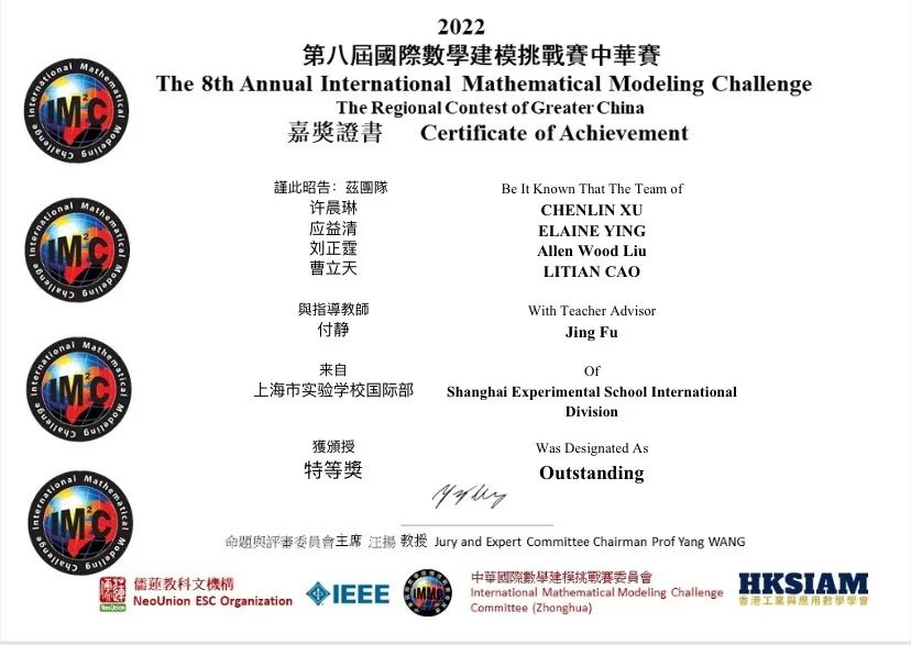 在IMMC/MCM中上海市实验学校国际部SESID学子斩获佳绩