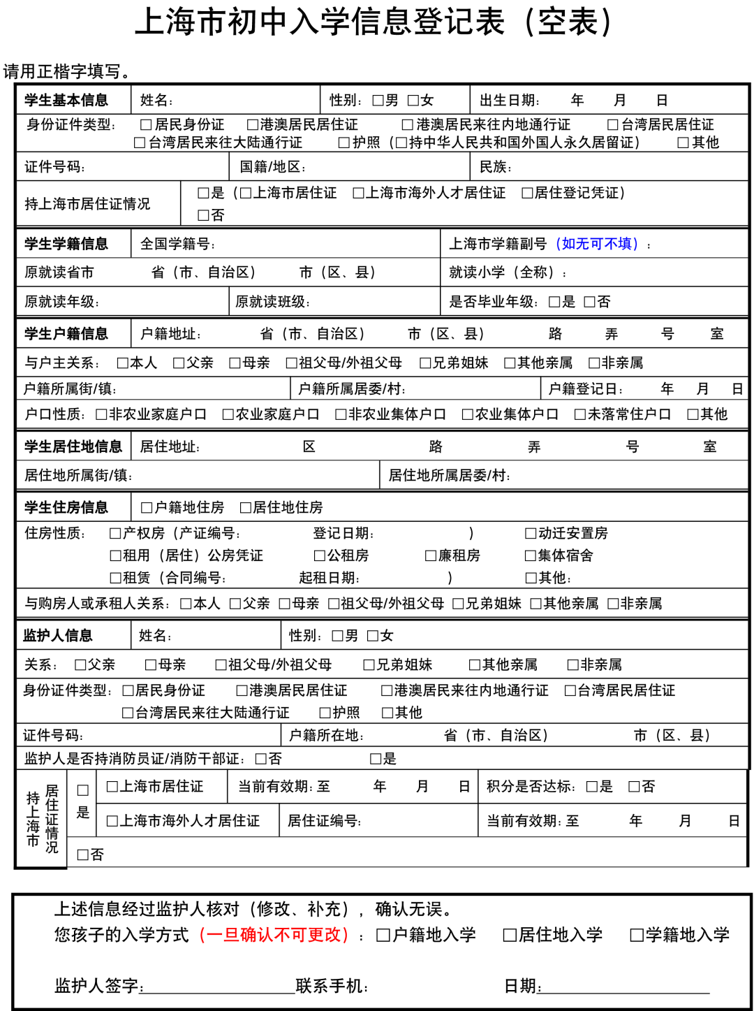 信息量巨大，务必收藏 | 2022上海幼升小、小升初入学流程手册！手把手教你操作每一步！