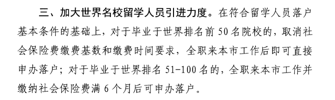 新政！世界TOP50院校毕业可直接落户上海