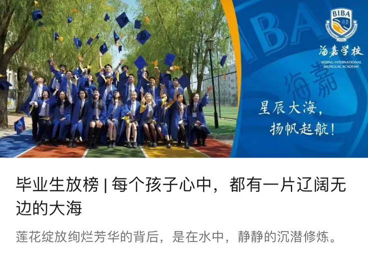 2022年北京海嘉毕业生录取情况正式揭晓！