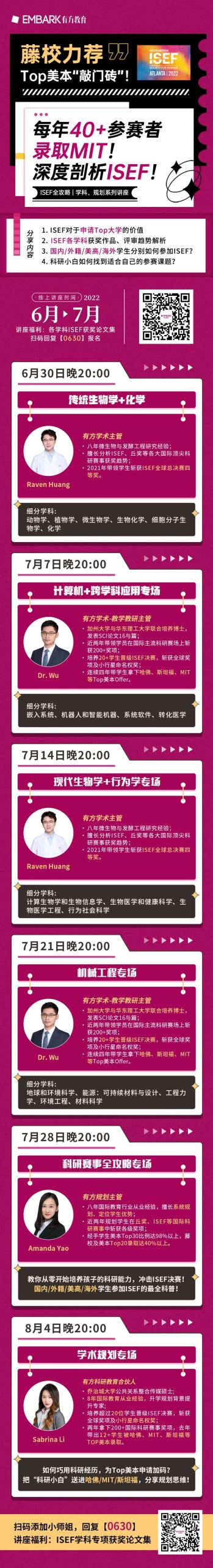 一年40+参赛者录取MIT，ISEF如何助TA们登顶藤校？ISEF系列讲座为你揭晓答案！