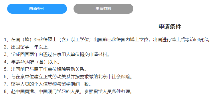 北京也加入抢人大战！留学生落户政策大放宽