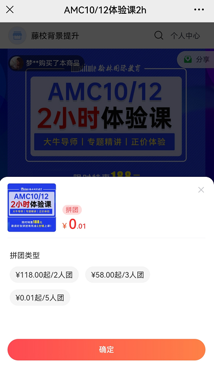 1分钱上大师课！翰林AMC10/12体验课来啦，精选两大专题讲解，限时开抢！