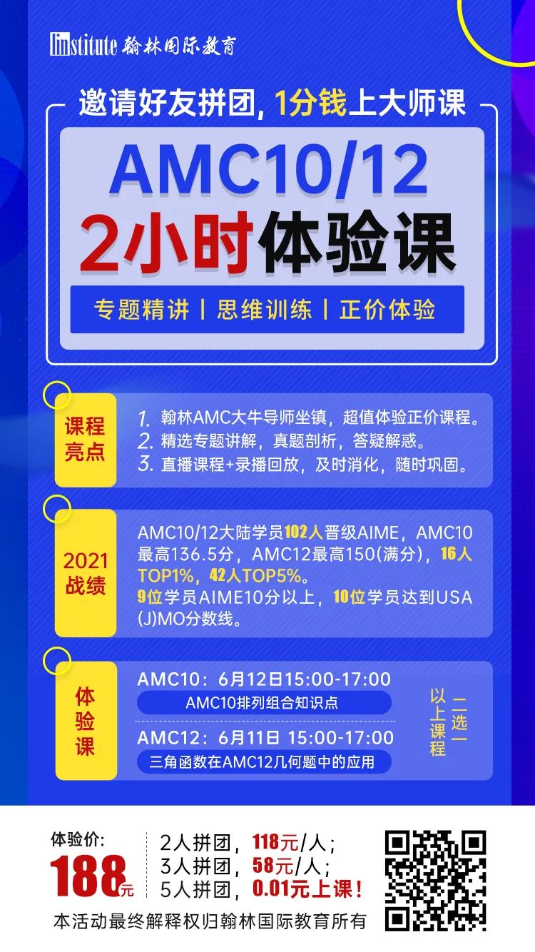 超85%MIT录取者AMC成绩120+！黄金备赛期来临，1分钱AMC体验课最后5天！