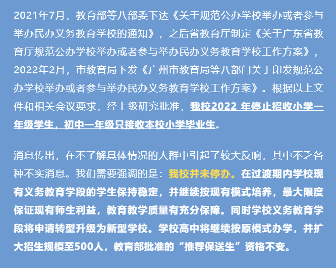 广外新型国际学校来啦！2022年秋季开始招生