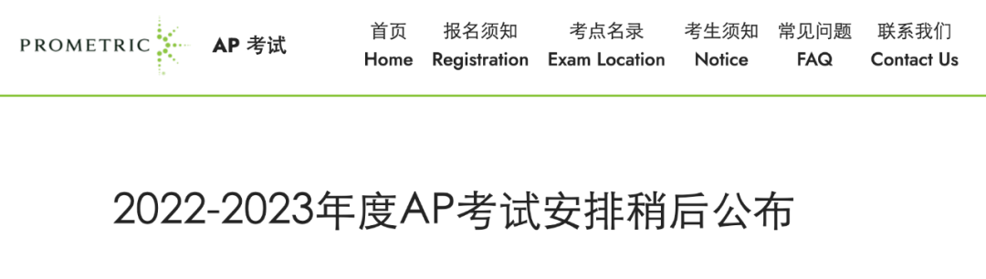 AP校考生和非校考生报名有什么不同？报名有什么限制和注意事项？