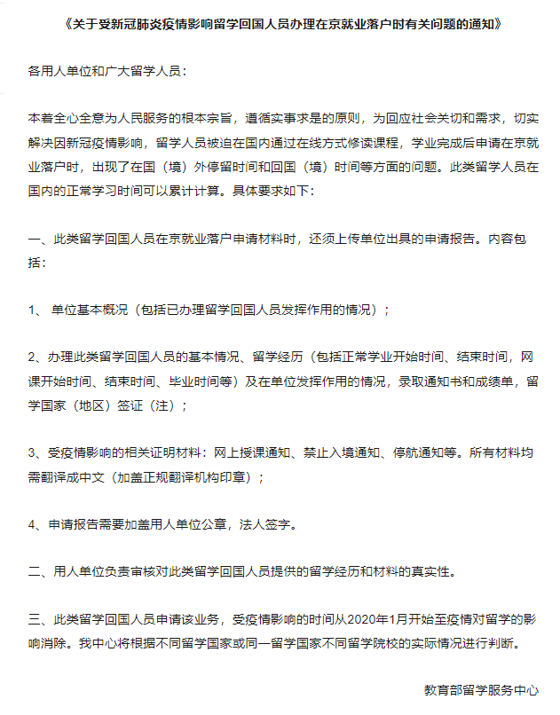 北京也加入抢人大战！留学生落户政策大放宽