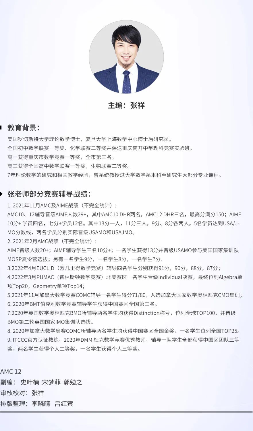 官宣！AMC8/10/12中国区新赛季时间正式公布！
