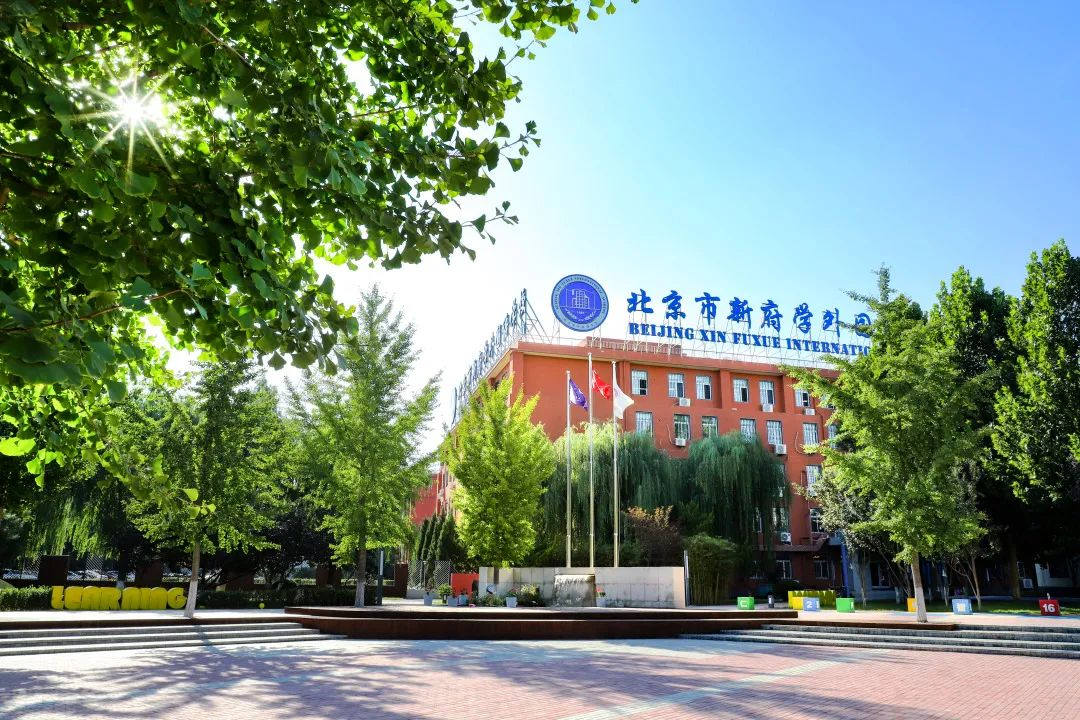 北京市新府学外国语学校2022届毕业生录取结果公布！