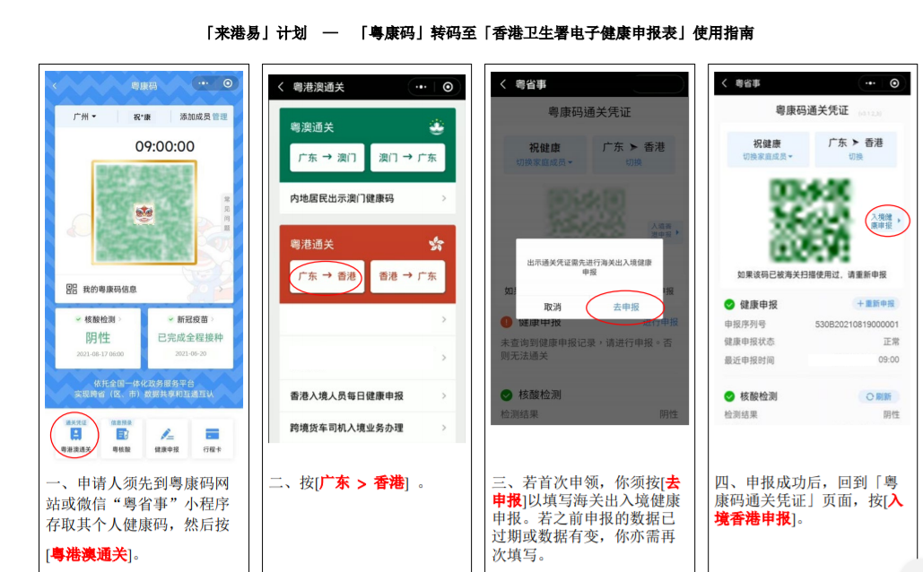 【资讯】22fall香港留学入境最新政策