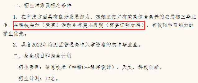 抢人了！2022北京各高中“科技特长生”招生大盘点，这几个科创赛事成为“香饽饽”！