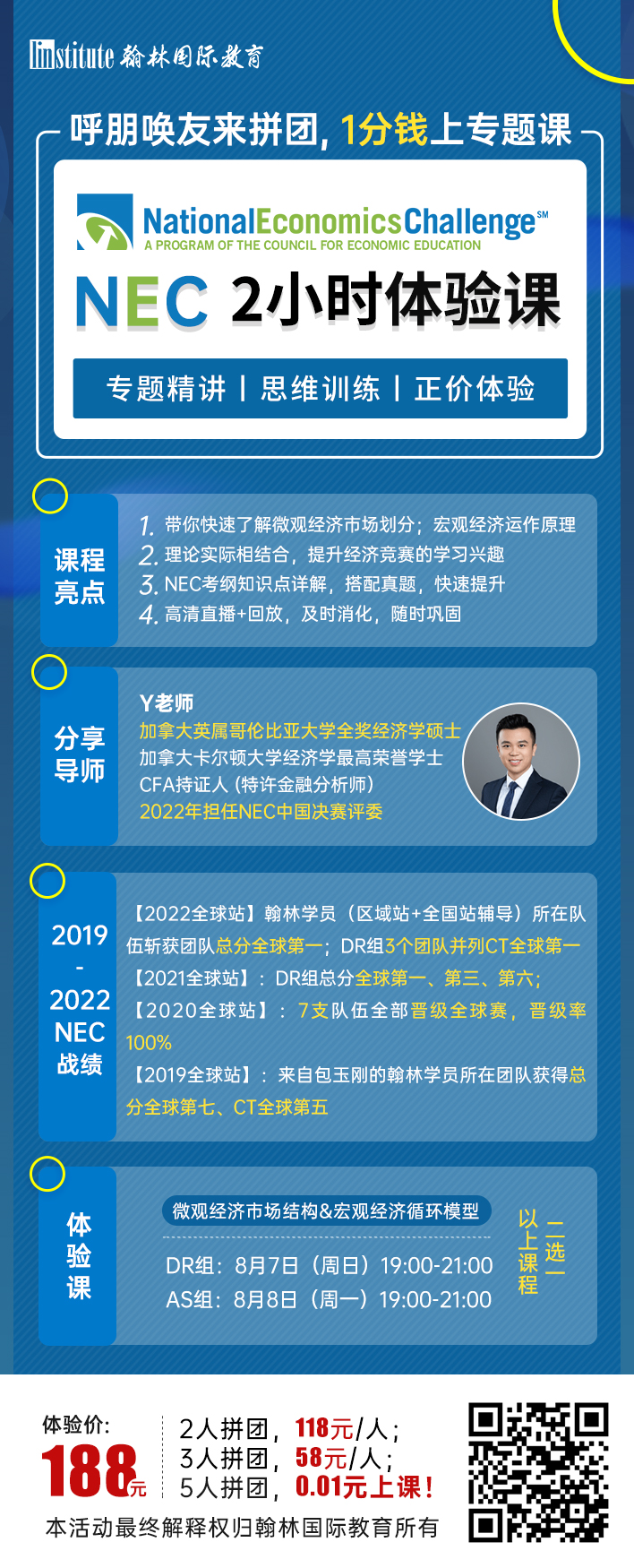 0.01元入门 NEC经济学挑战！WLSA、德威、广东碧桂园学霸邀你组队！