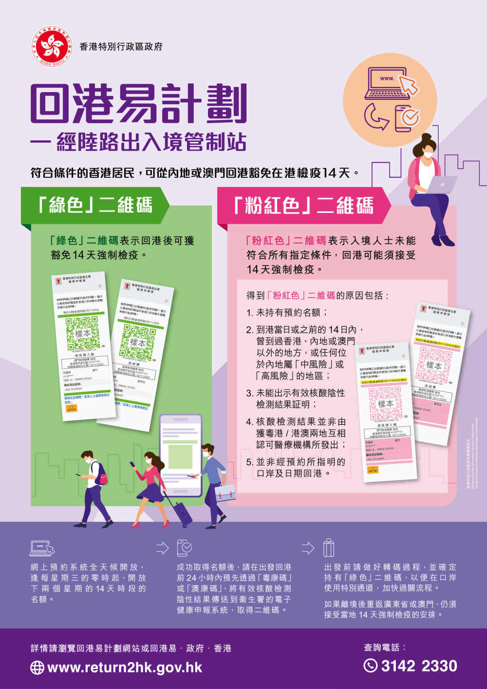 【资讯】22fall香港留学入境最新政策