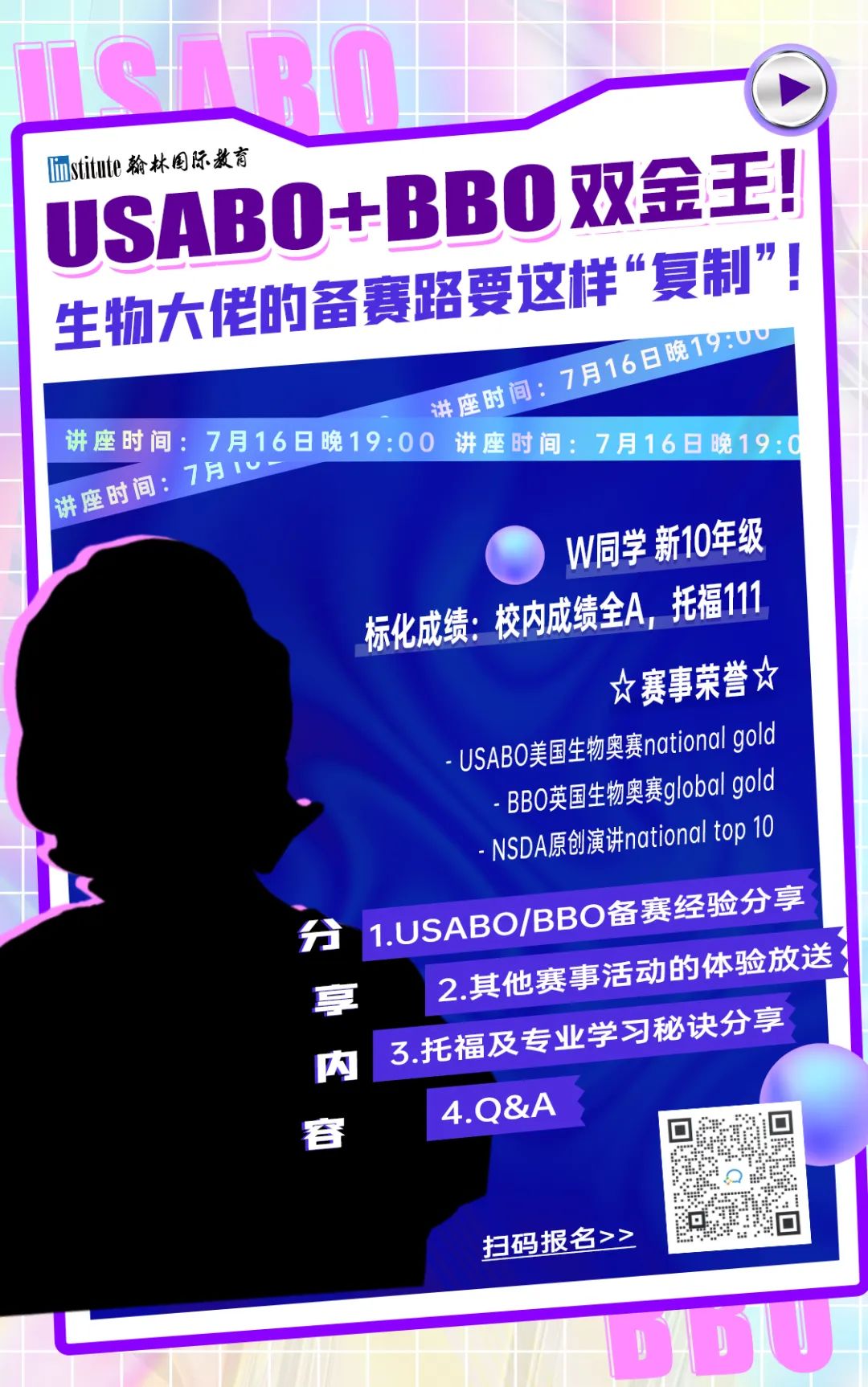 牛津物理系学长、IEO国家队/NEC名人堂、化学生物金奖王，超强阵容教你打造非凡履历！