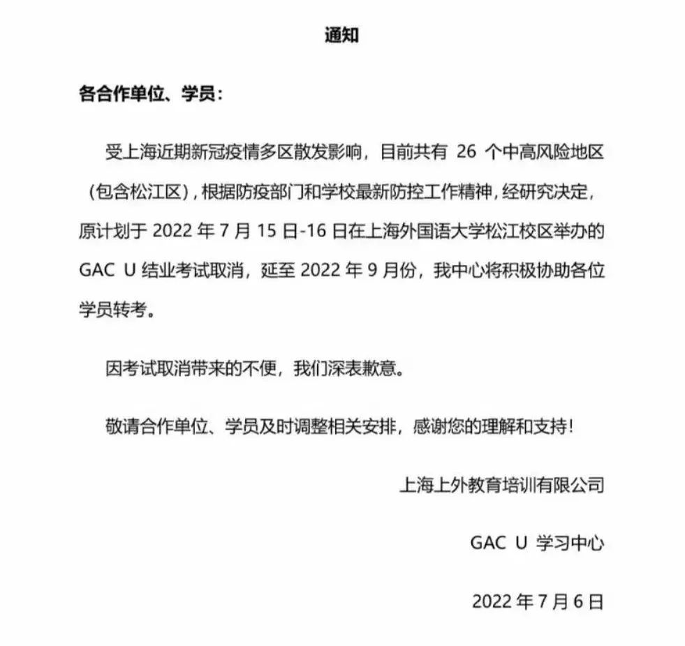 再次延期！因疫情影响，上外+澳门考点取消原定7月ACT考试！