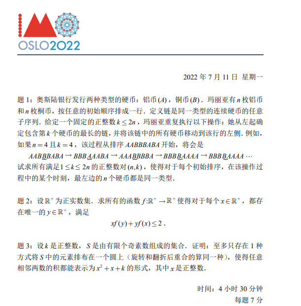中国队世界第一！6人全部满分！2022国际数学奥林匹克中国学生再创历史！