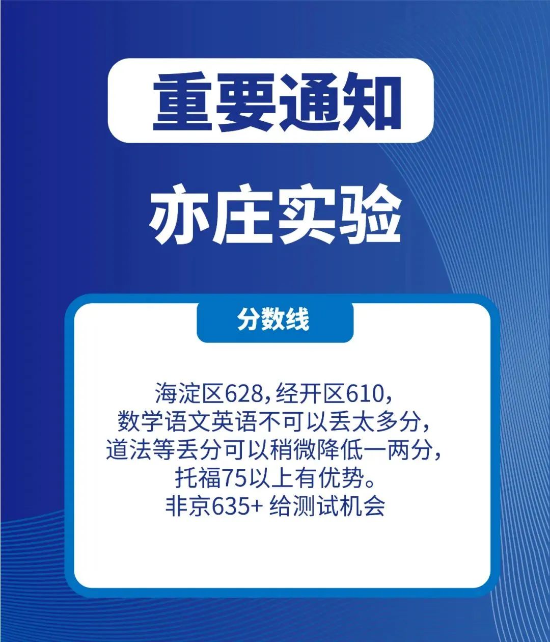 速看！北京中考分数线出炉，多少分才能进入第一梯队国际部？