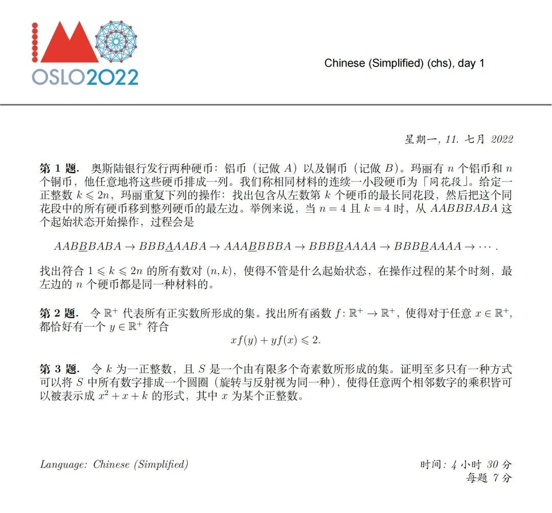 创造历史！中国队全员满分！连续四年团体第一！2022第63届IMO获奖名单公布
