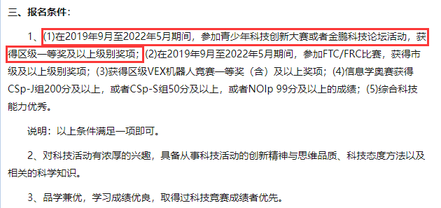 抢人了！2022北京各高中“科技特长生”招生大盘点，这几个科创赛事成为“香饽饽”！