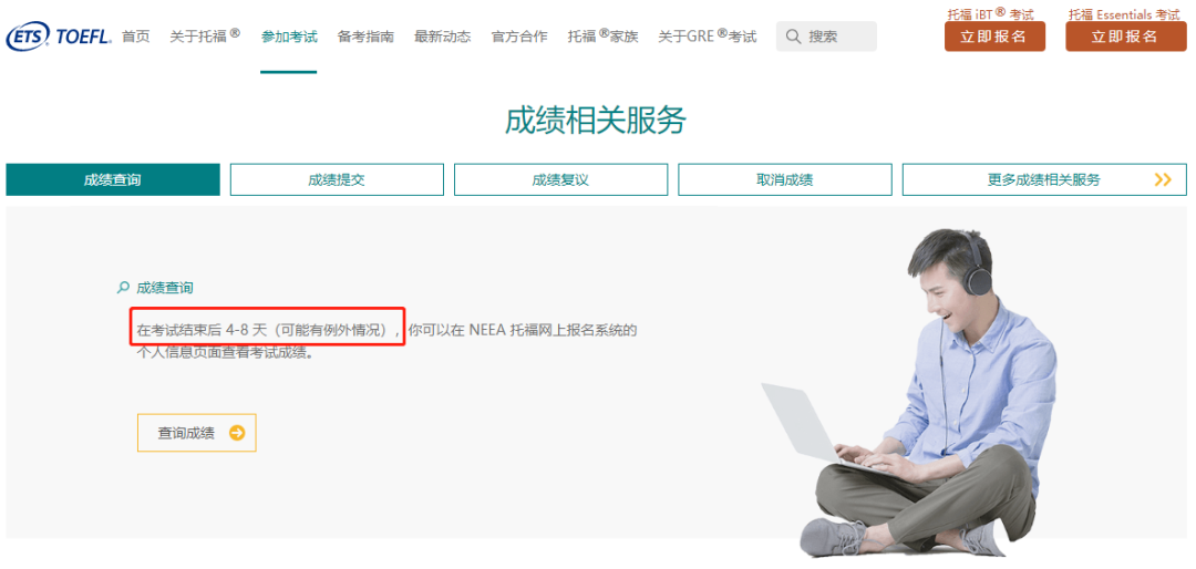 重磅！托福iBT考试出分时间正式缩短，考试结束最快仅需 4 天出分...