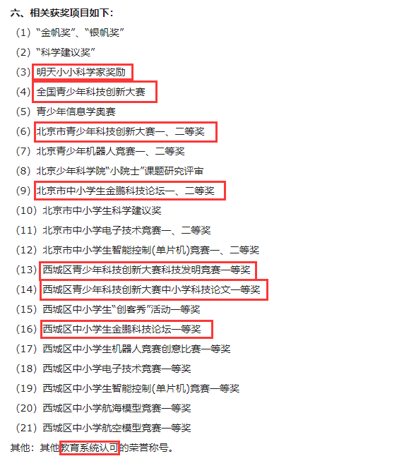 抢人了！2022北京各高中“科技特长生”招生大盘点，这几个科创赛事成为“香饽饽”！