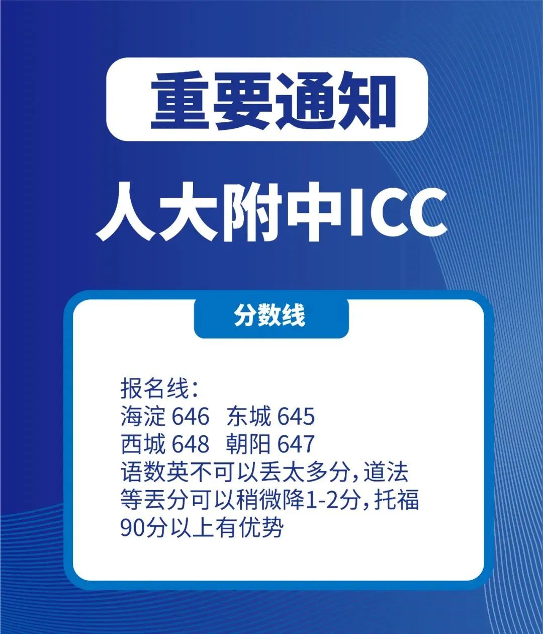 速看！北京中考分数线出炉，多少分才能进入第一梯队国际部？