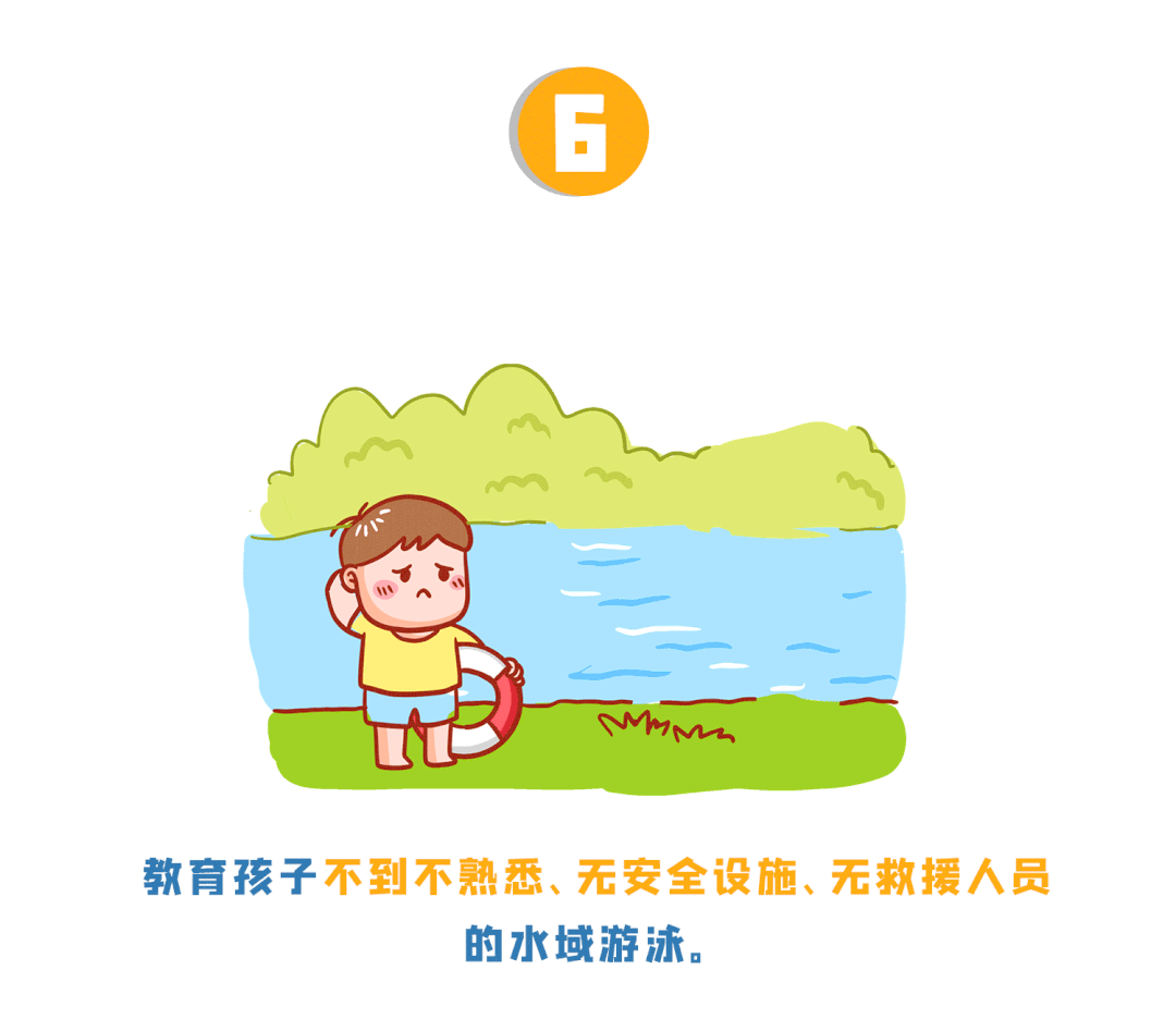 暑假防溺水,不做孤“泳”者! 暑假防溺水,不做孤“泳”者!