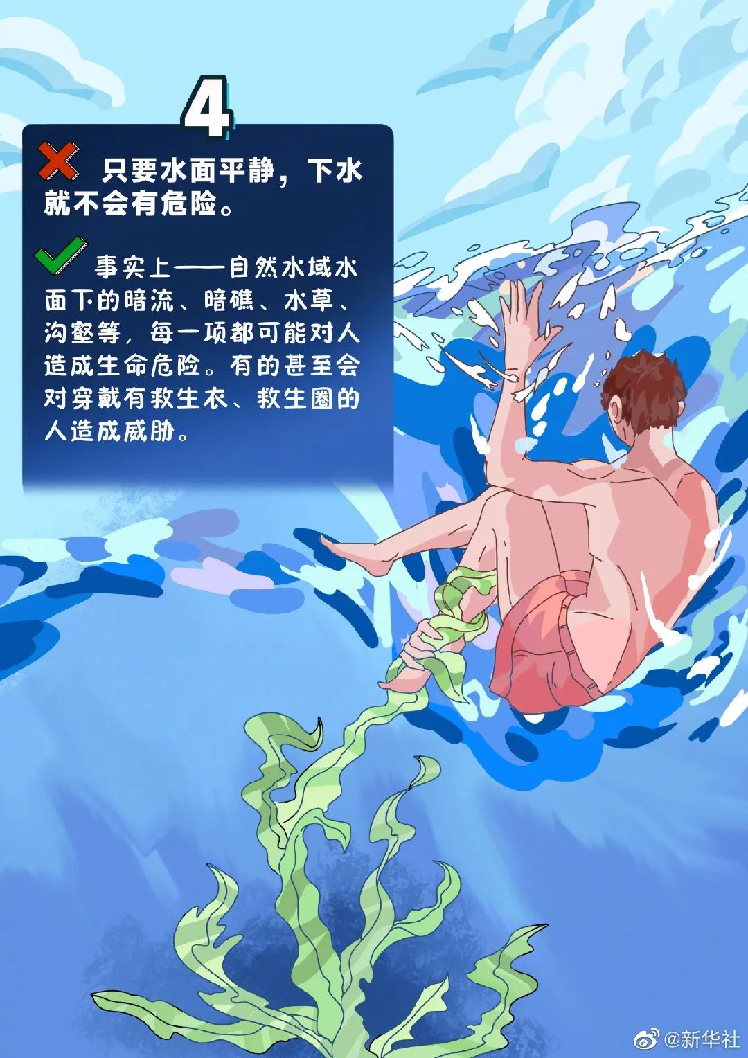 暑假防溺水，不做孤“泳”者！