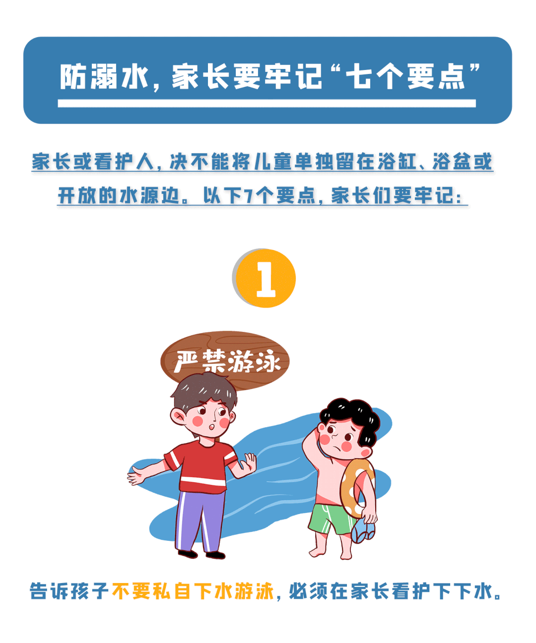 暑假防溺水,不做孤“泳”者! 暑假防溺水,不做孤“泳”者!