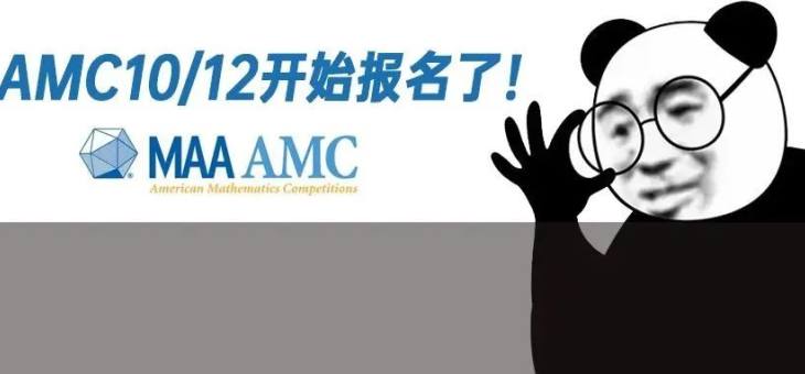 2022 AMC10/12中国区考试翰林考点报名正式启动，附AMC秋季课程安排！