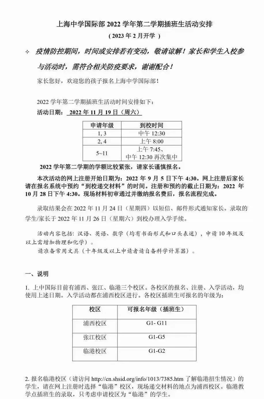 最新！上中国际部的招生工作已经开始了~