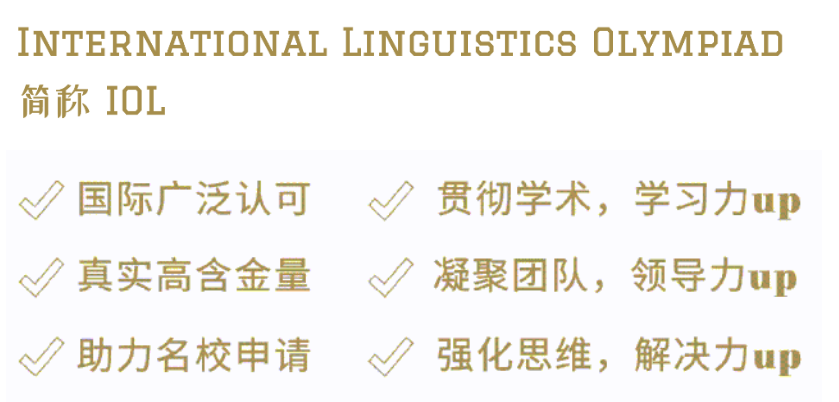 IOLC 2023开启报名！MIT推荐的国际语言学主题活动，题库更新、组队门槛降低！