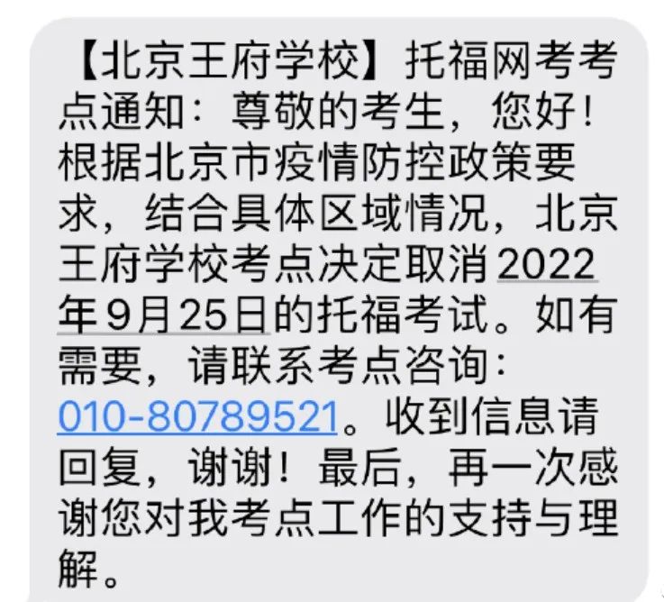 【突发】北京取消9月底和10月托福、雅思、GRE等考试