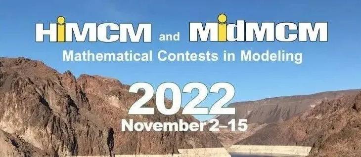 2022 HiMCM&MidMCM新赛季报名通道已经开启啦！