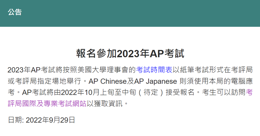 AP香港报名即将开始！你准备好了吗？