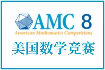 2022美国数学竞赛AMC8报名进行时，AMC8适合哪类学生参加？