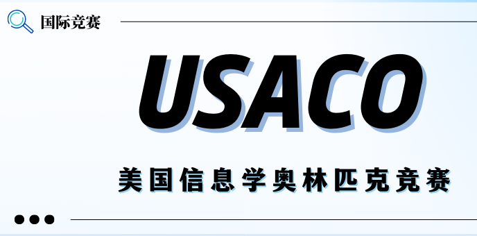 USACO美国计算机奥林匹克竞赛经典试题！