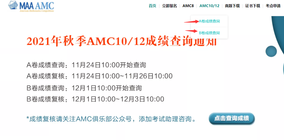 最新消息！2022年AMC10/12A卷出分，AMC成绩如何查询？