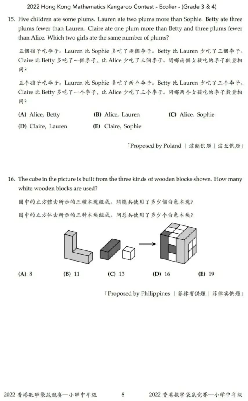 袋鼠数学2022年学术活动题（中年级）