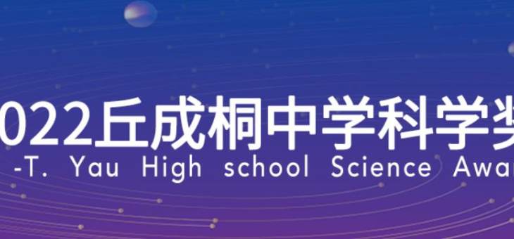 2022丘奖总决赛内地赛区名单公布，上海10校入围！