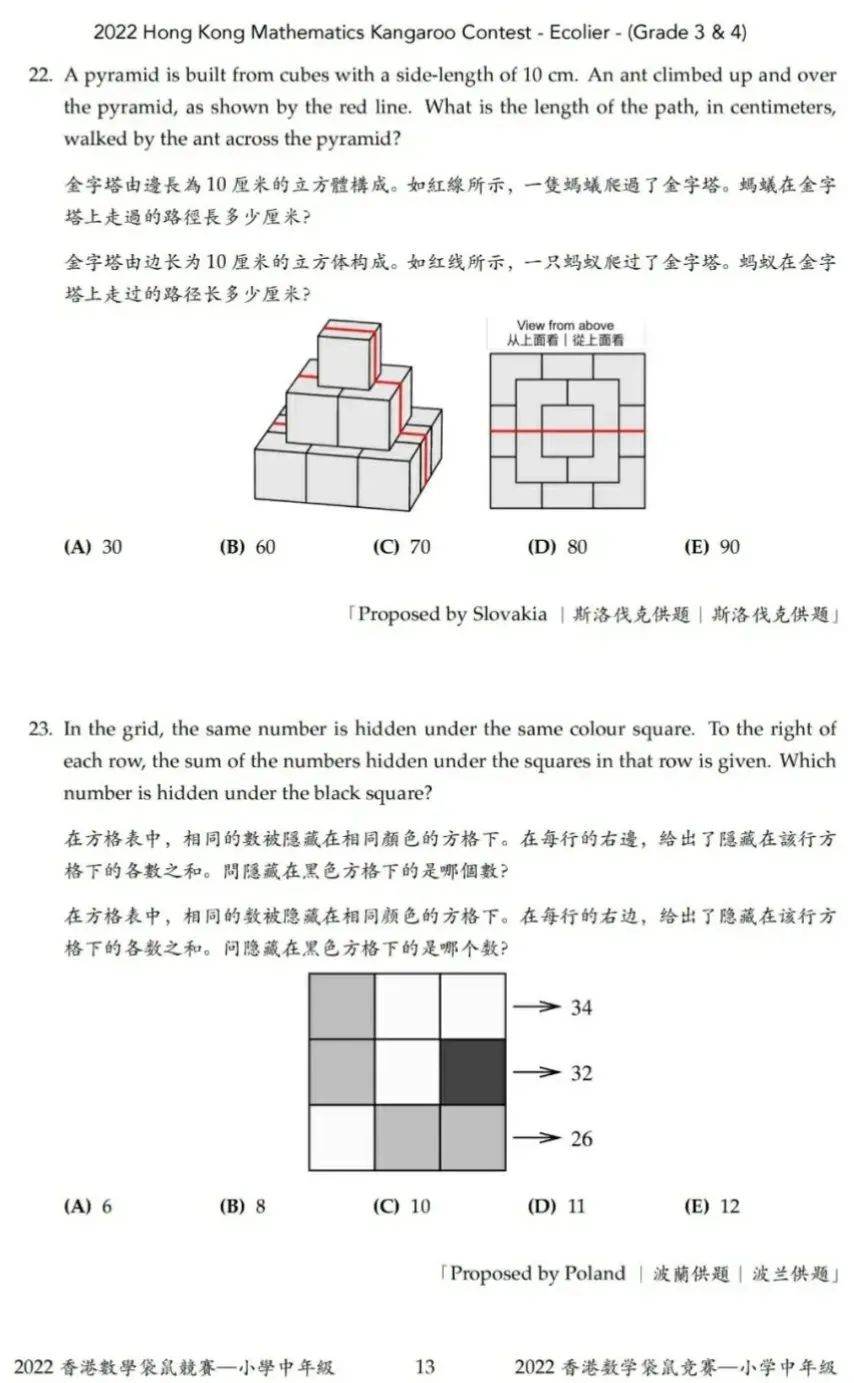 袋鼠数学2022年学术活动题（中年级）