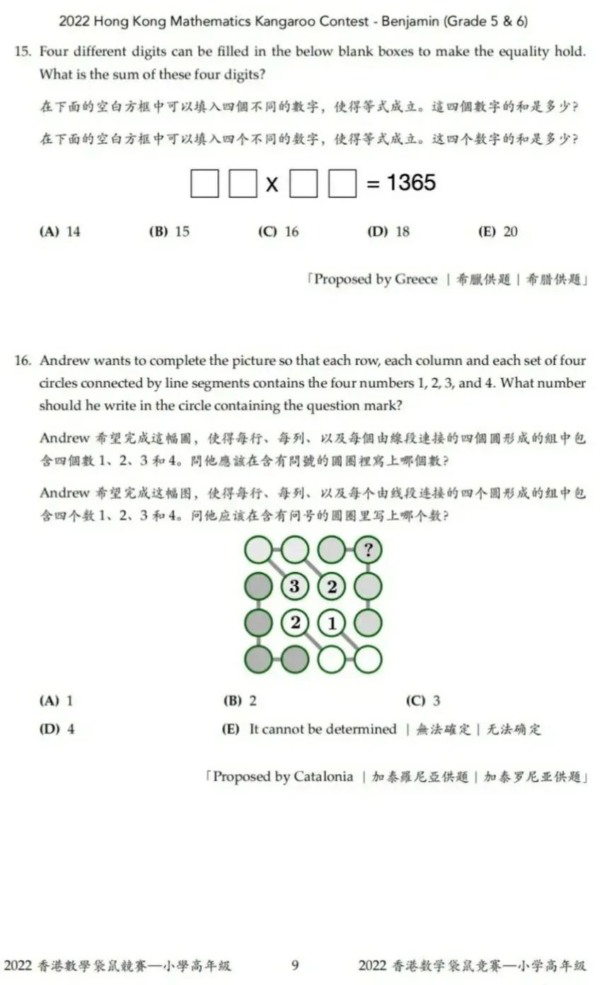 袋鼠数学2022年学术活动题（高年级）