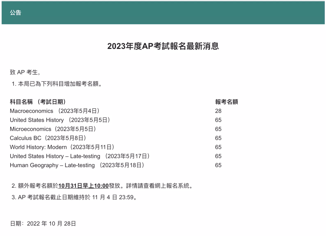 2023 AP考试 | 香港新增7门科目报考名额！（内含最全报考指南）