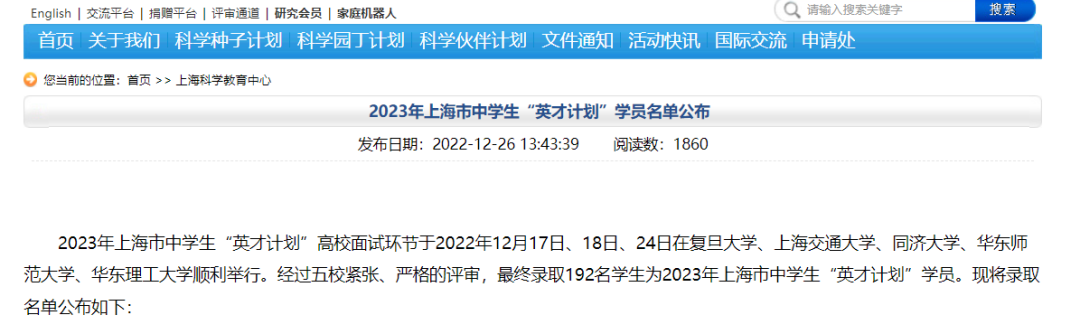 2023上海英才计划培养名单公布！华二附中、平和、复旦附中领跑！