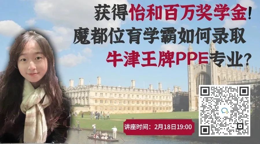 百万全额奖学金“免费”入读牛津PPE专业，她说建立自信心越早越好！