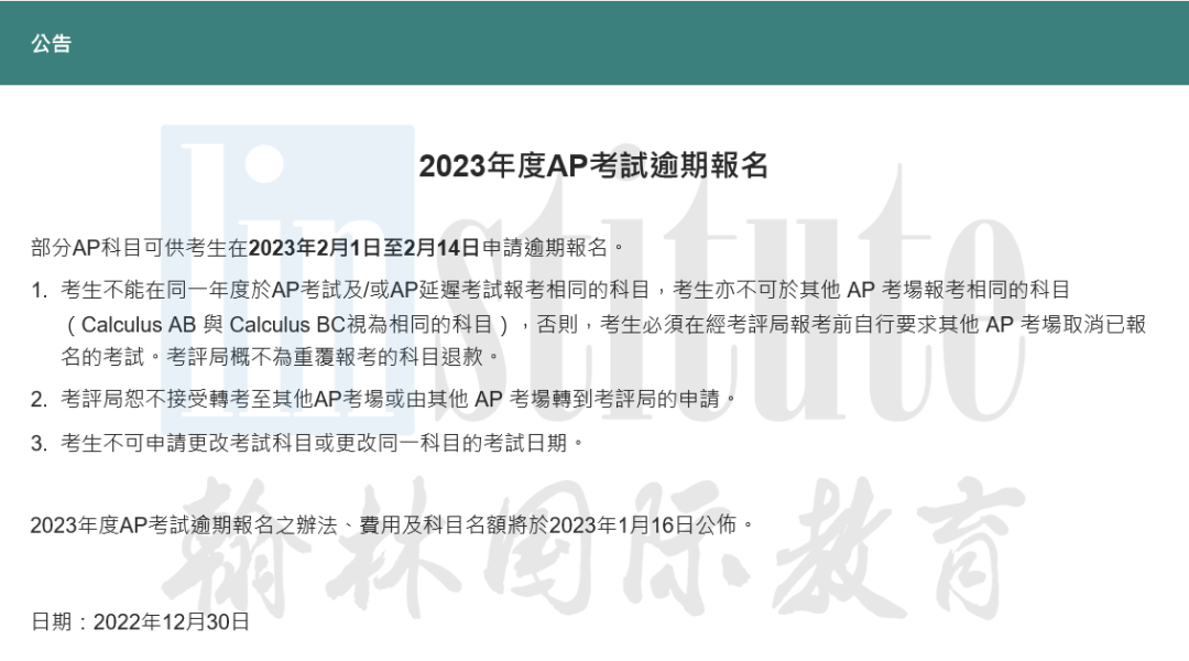 重要！AP香港考评局：新增部分科目逾期报名！