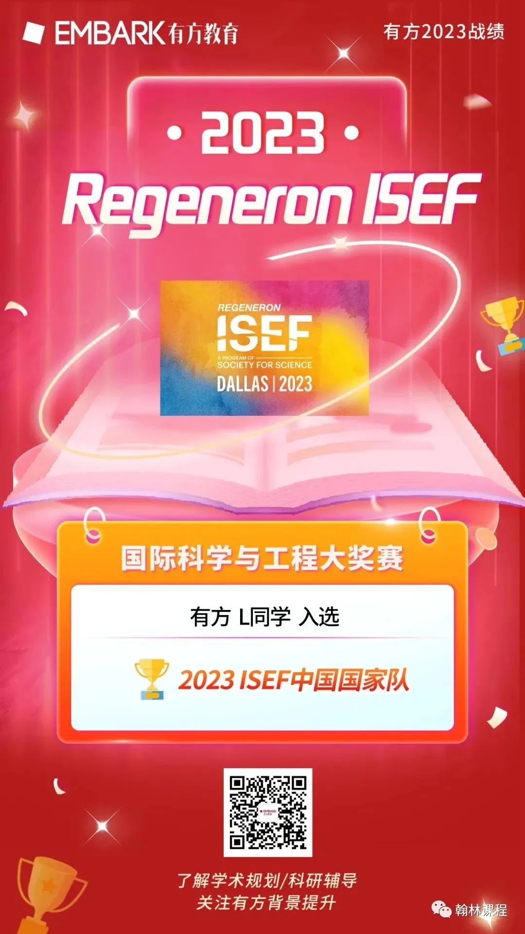 2023 ISEF总决赛将至！国内学生该如何参赛？这两条赛道记好了！丨推广
